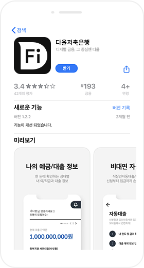 앱 스토어에서 Fi 앱 검색 후 설치 화면