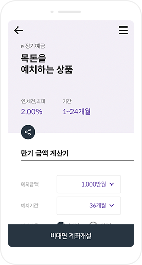 계좌개설하기 버튼 선택 화면