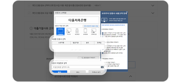 전자서명 약관동의 후 공동인증서 관리 프로그램에서 사용할 인증서 선택 화면