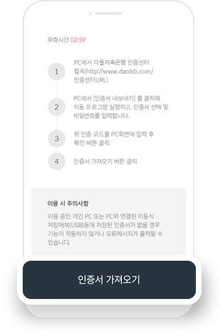 PC → APP 가져오기(인증코드) 하단 인증서 가져오기 버튼 터치 화면