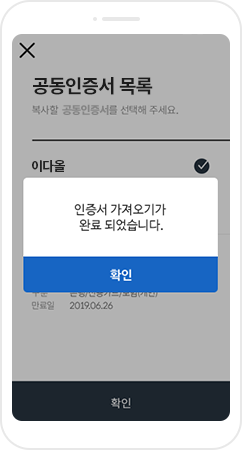 PC → APP 가져오기(인증코드) 공동인증서 복사 완료 화면