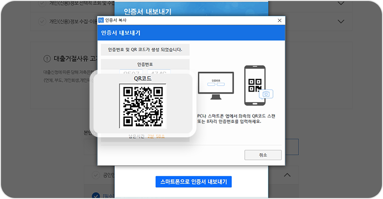 인증서 내보내기 버튼 클릭 후 생성된 QR코드 화면