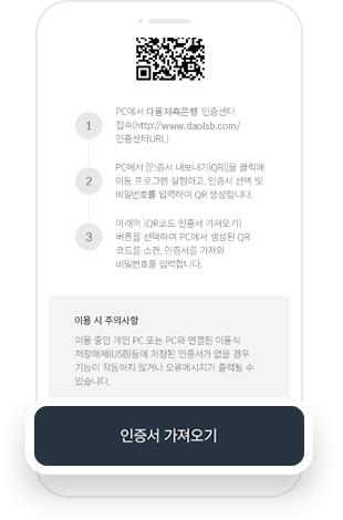 PC → APP 가져오기(QR) 하단 인증서 가져오기 버튼 터치 화면