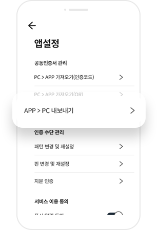 유행 앱 메뉴 중 앱 설정에서 APP → PC 내보내기 선택 화면