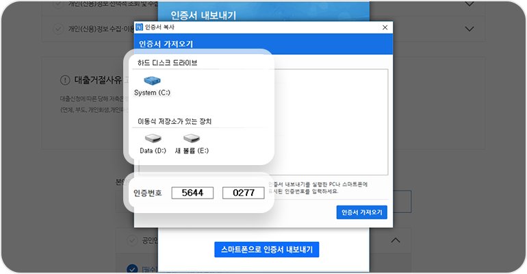 PC 공동인증서 관리 프로그램에서 가져올 공동인증서 저장경로 설정 및 인증번호 입력 화면