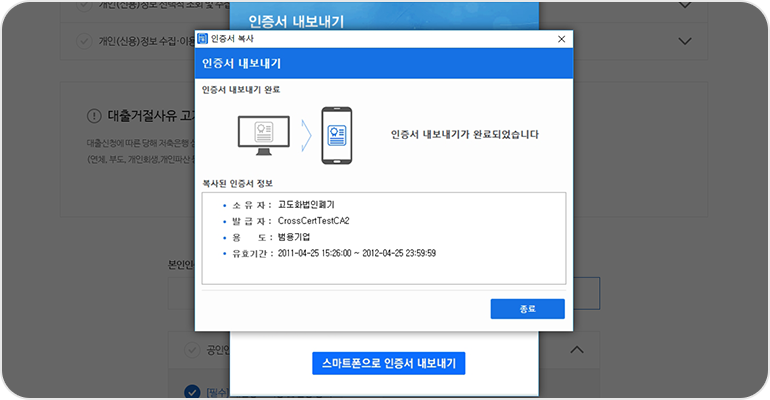 APP → PC 내보내기 공동인증서 복사 완료 화면