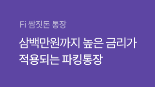 홈페이지_쌈짓돈.png