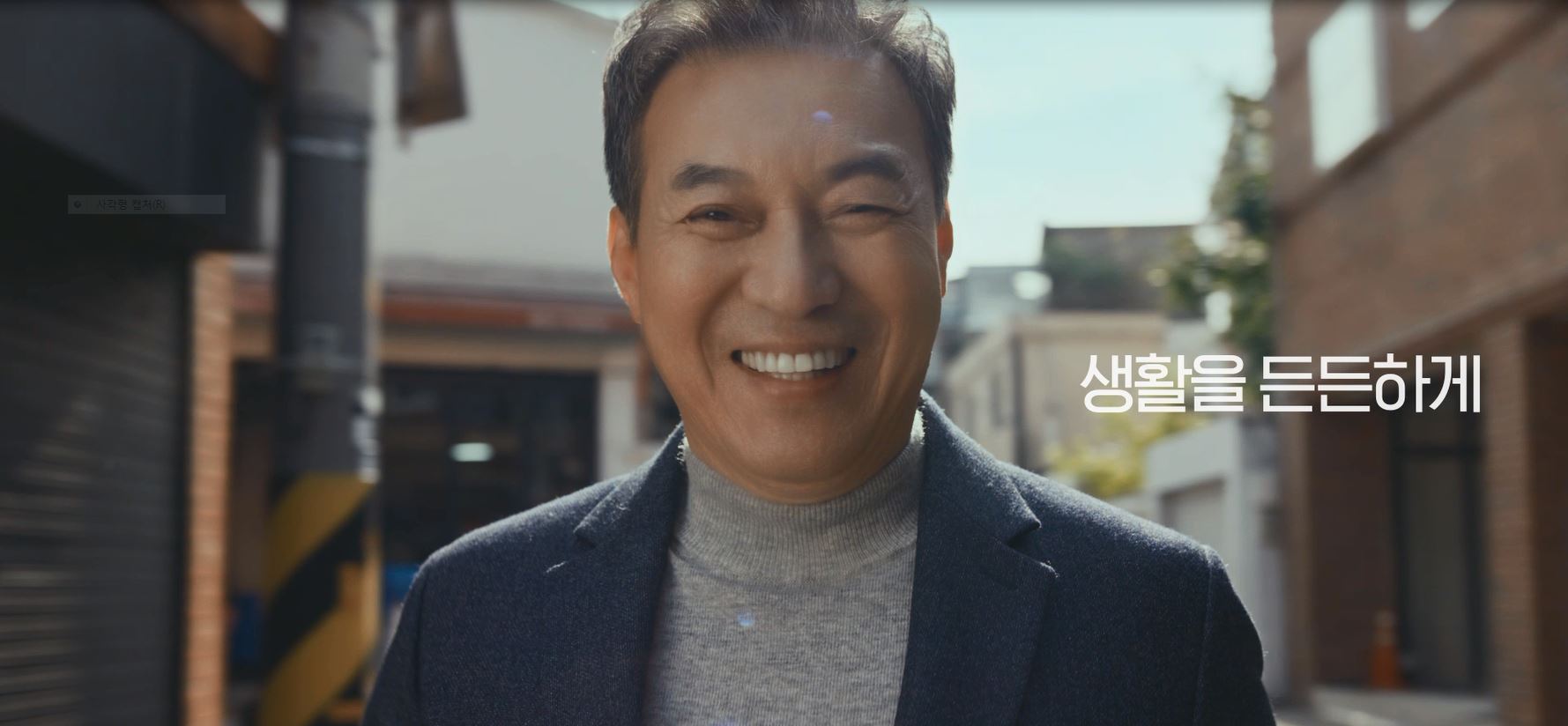 TVCF ‘내일이 더 살맛나도록’-김갑수