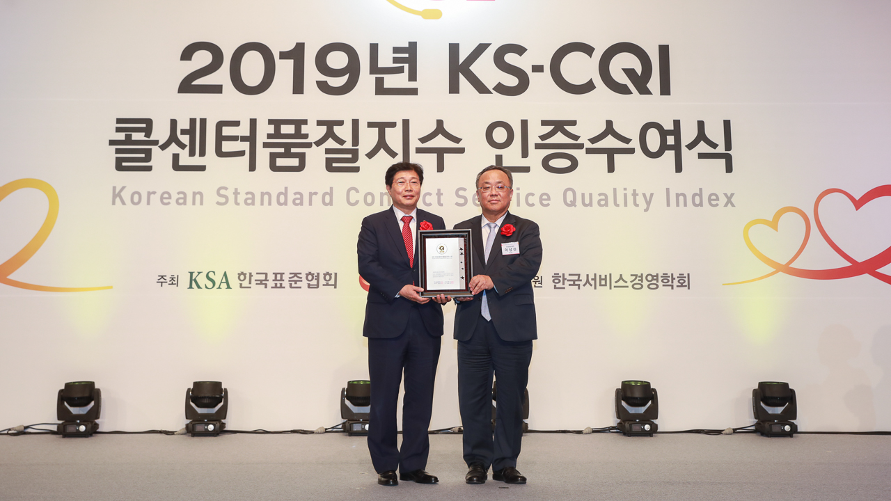 다올저축은행, KS-CQI 콜센터품질지수 1위 기업 선정 수상사진