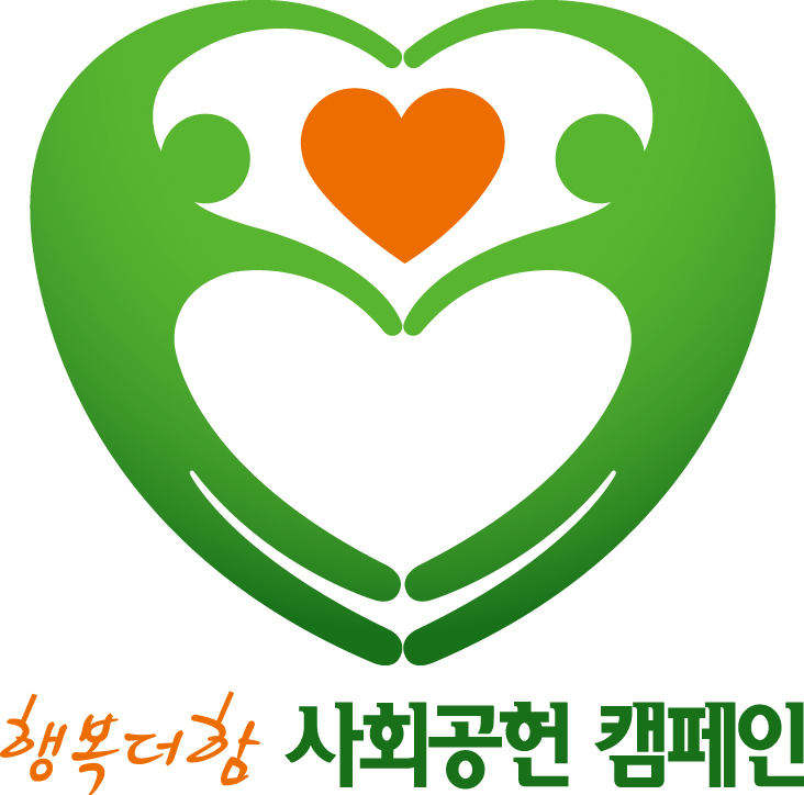 행복더함 사회공헌 캠페인