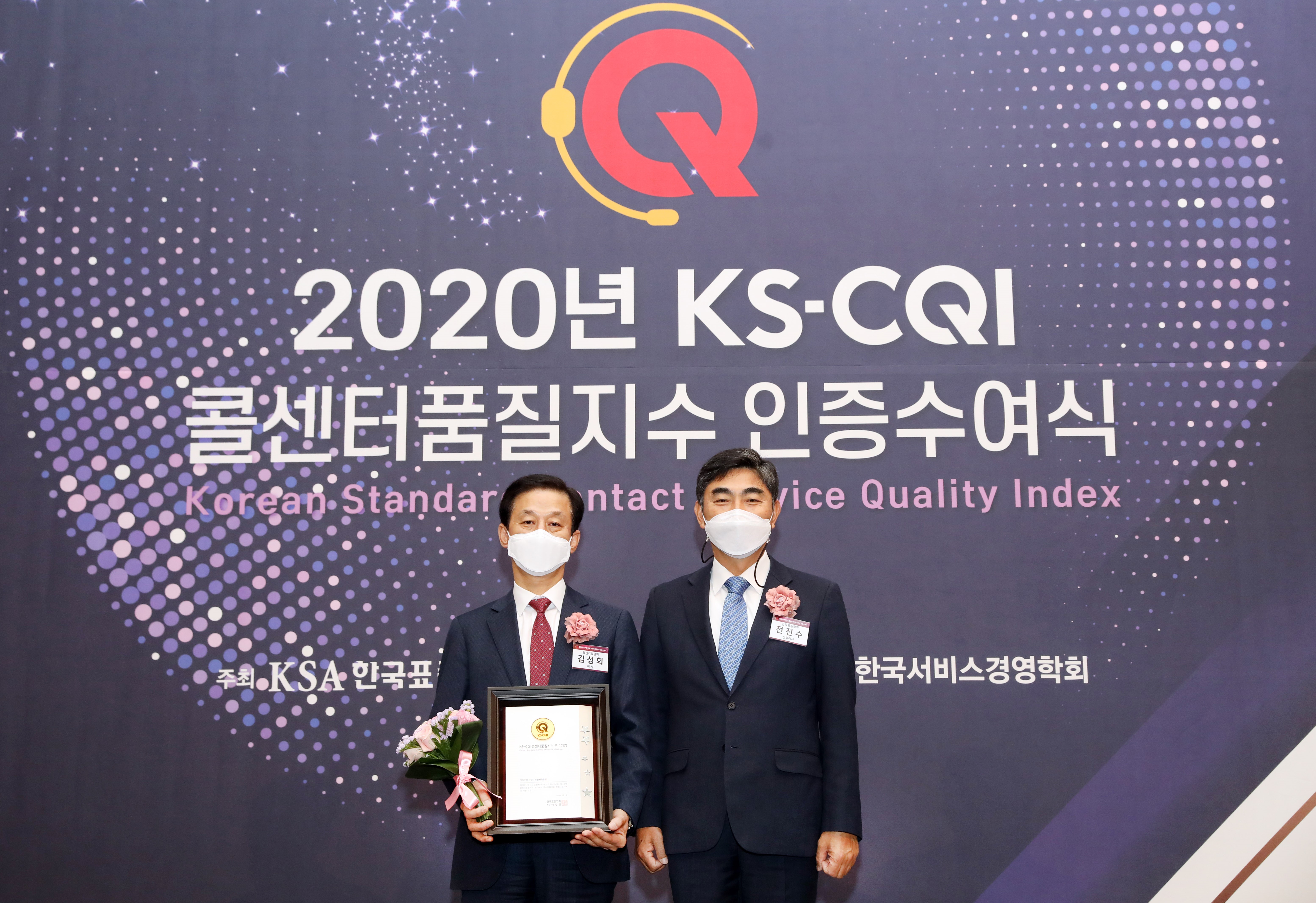 다올저축은행, KS-CQI 콜센터품질지수 1위 기업 선정 수상사진