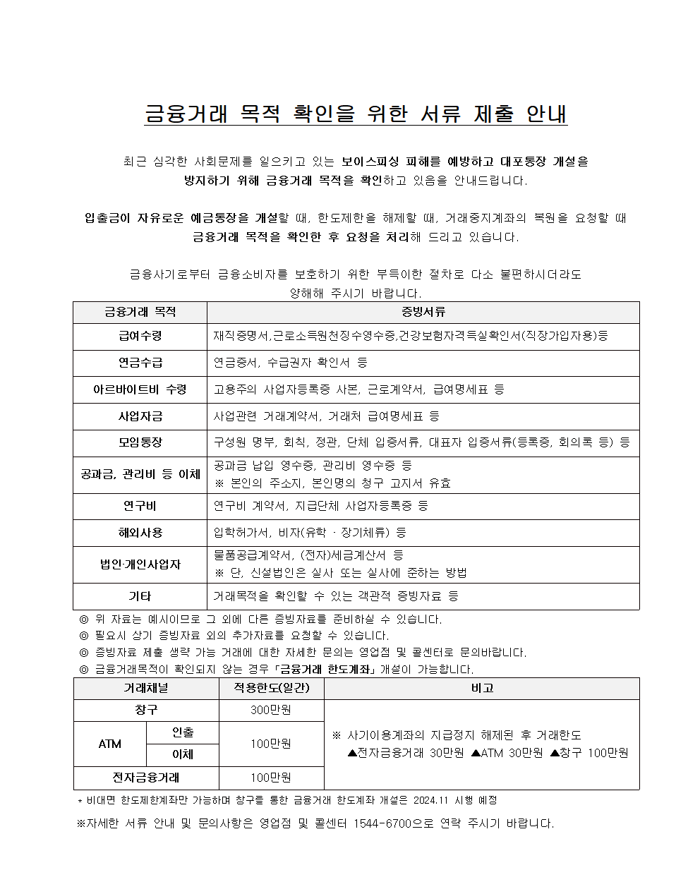 공지사항 상세 | 다올저축은행