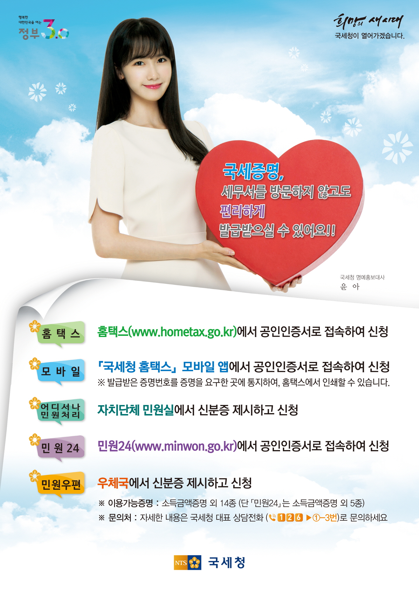 국세증명 발급창구 안내